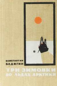 Книга Константина Бадигина